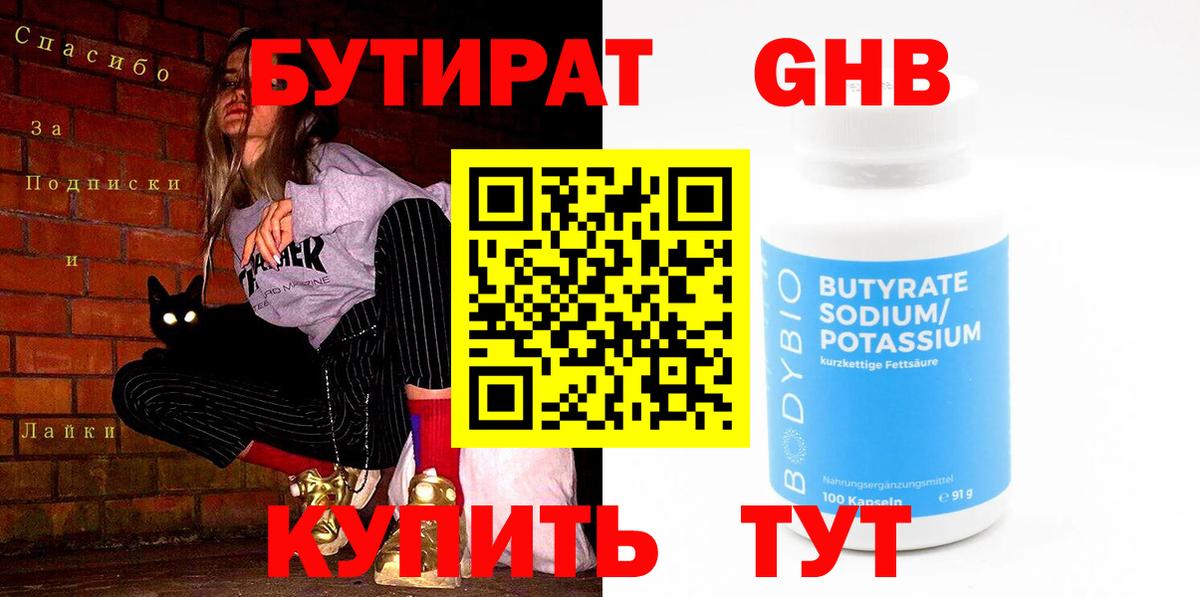 Бутират BDO  Вход с VPN  Бутират  Осинники 