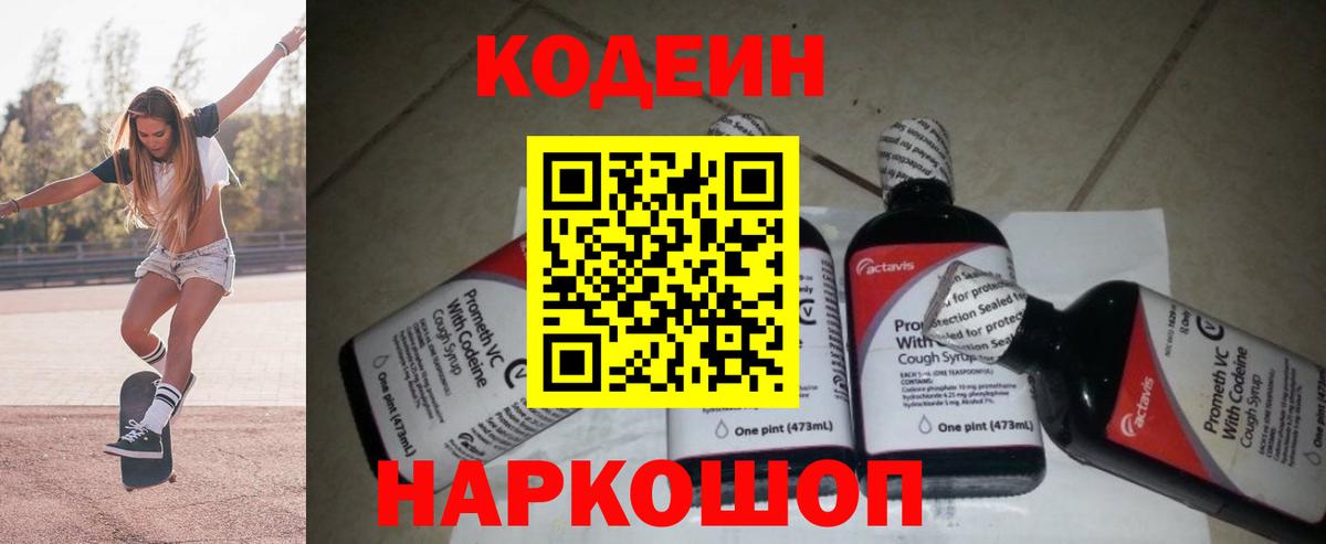 Осинники  Кодеин напиток Lean (лин)  Вход с VPN 
