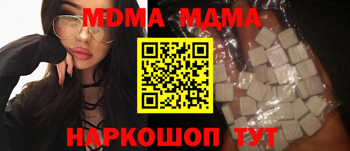 MDMA кристаллы  МДМА Molly  Вход с VPN  Осинники 