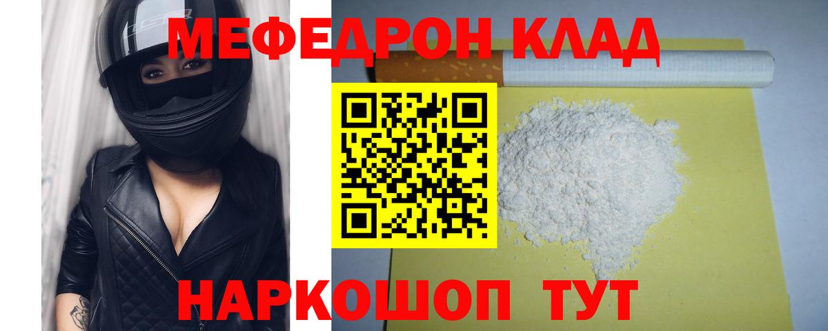 Меф мяу мяу Осинники