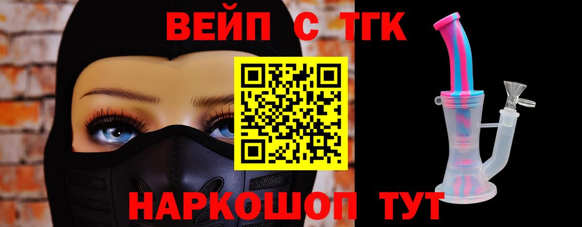ТГК вейп Осинники
